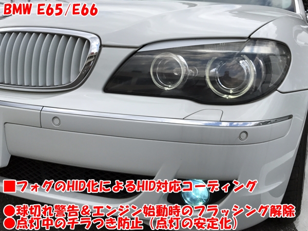 高品質即納♪薄型フォグ35W HID☆BMW E32・E38・E65・E66・E31・X3(E83)用 BMW用