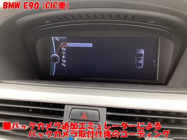 BMW CIC インターフェースユニット E90 E60など